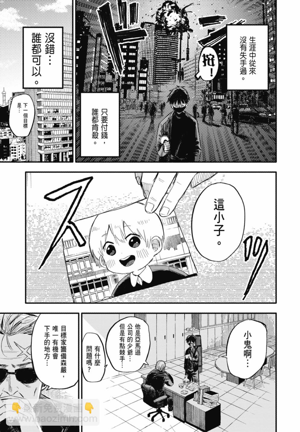 《幼儿园战争》第01卷 第5页