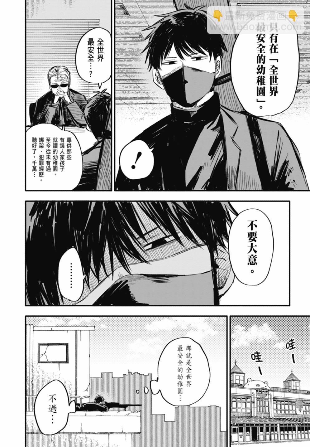 《幼儿园战争》第01卷 第6页