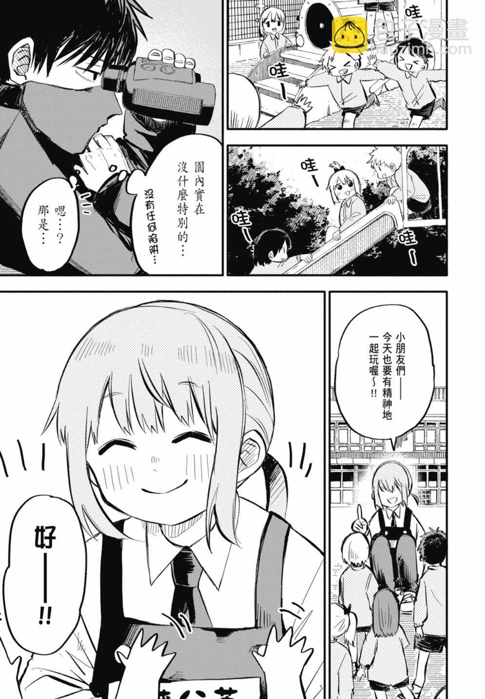 《幼儿园战争》第01卷 第7页