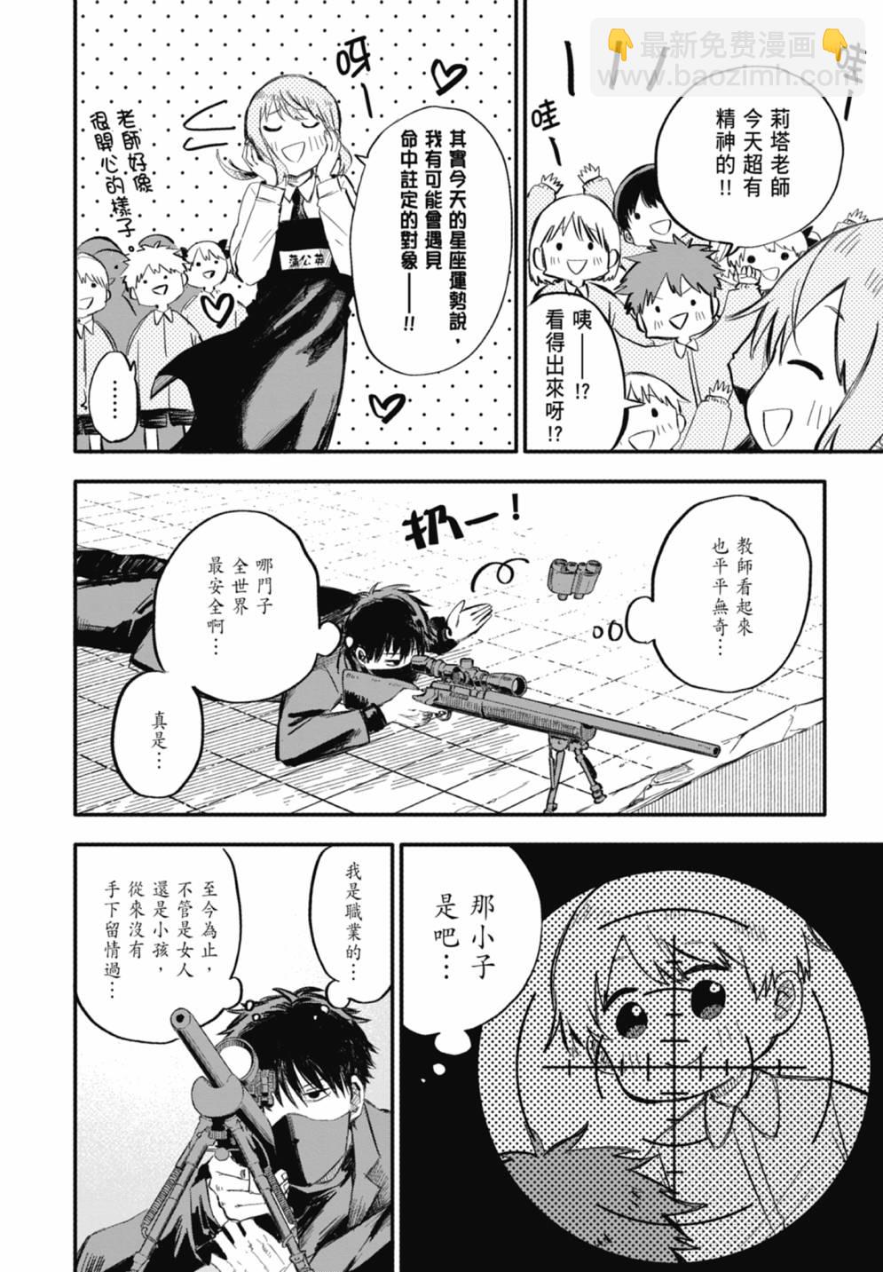 《幼儿园战争》第01卷 第8页