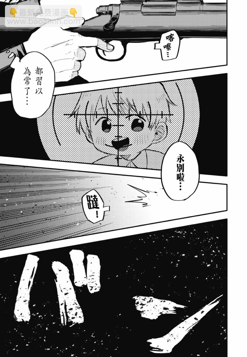 《幼儿园战争》第01卷 第9页