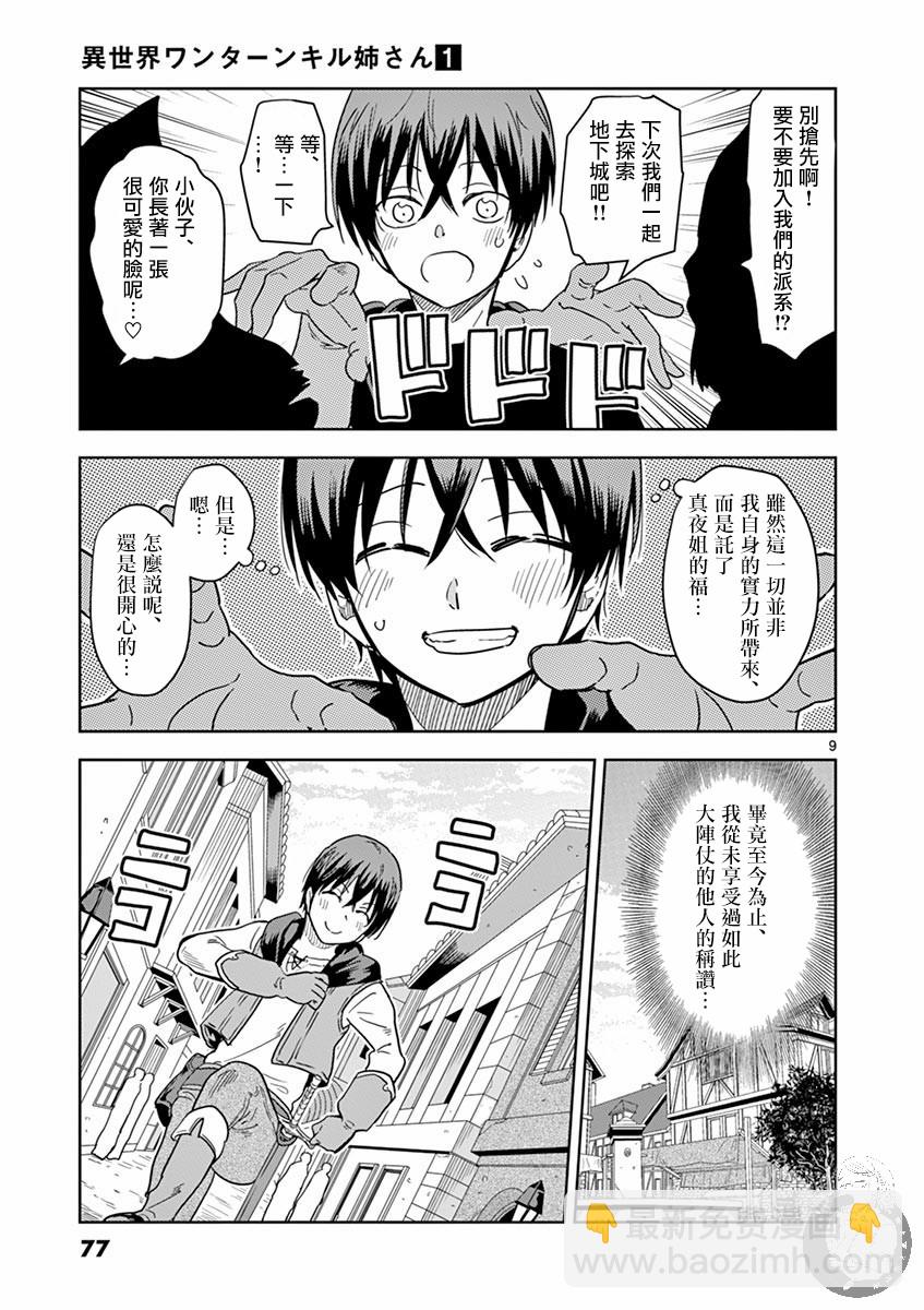 《异世界一击无双姐姐姐同伴异世界生活开启》4话 第10页
