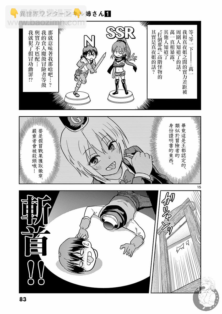 《异世界一击无双姐姐姐同伴异世界生活开启》4话 第16页