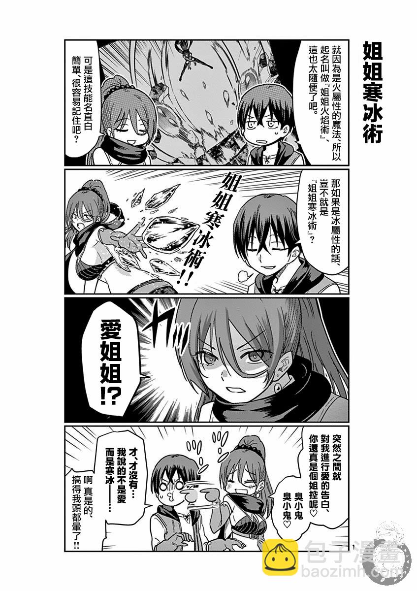 《异世界一击无双姐姐姐同伴异世界生活开启》4话 第20页