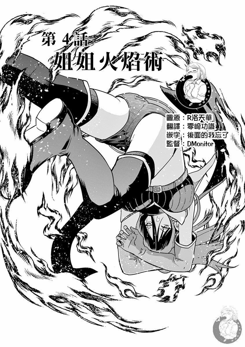 《异世界一击无双姐姐姐同伴异世界生活开启》4话 第2页
