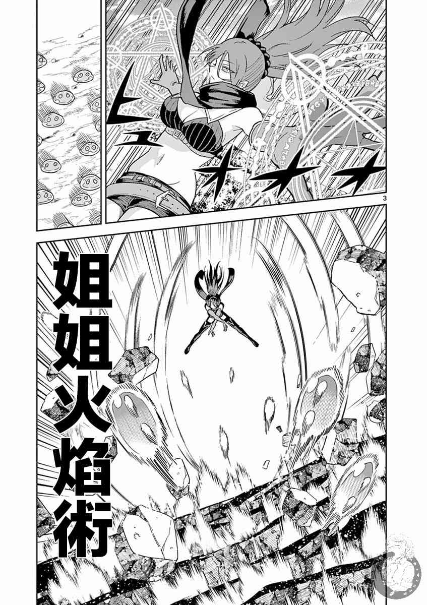 《异世界一击无双姐姐姐同伴异世界生活开启》4话 第4页