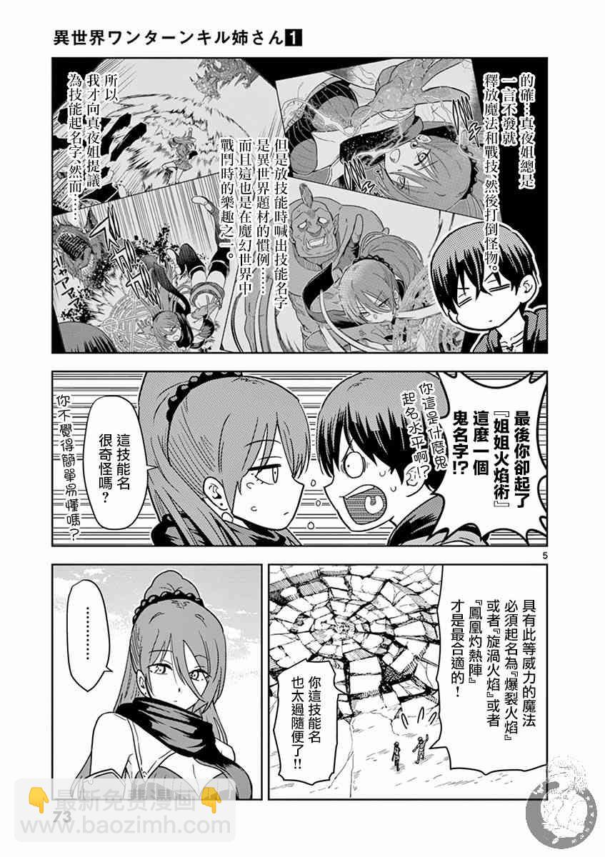 《异世界一击无双姐姐姐同伴异世界生活开启》4话 第6页
