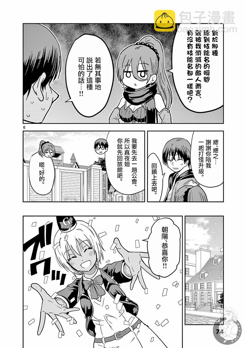 《异世界一击无双姐姐姐同伴异世界生活开启》4话 第7页