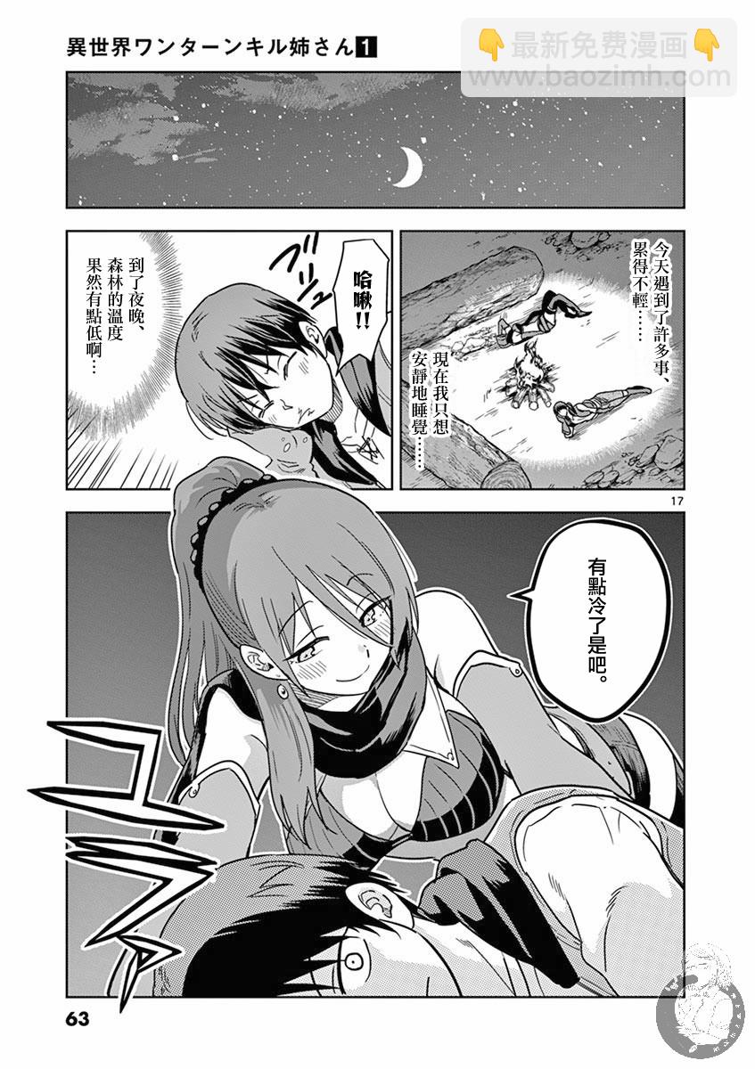 《异世界一击无双姐姐姐同伴异世界生活开启》3话 第18页