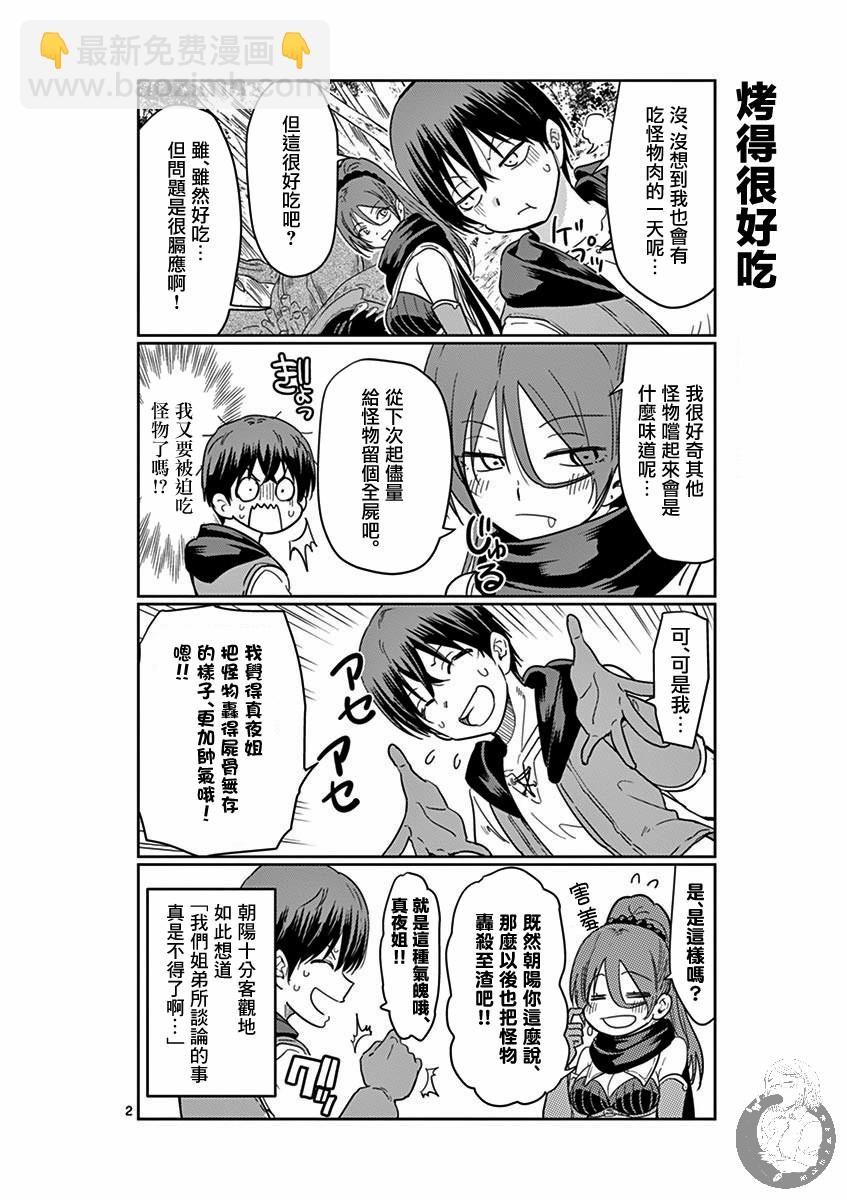 《异世界一击无双姐姐姐同伴异世界生活开启》3话 第21页