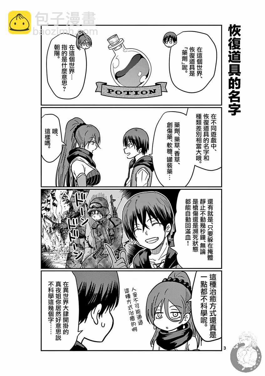 《异世界一击无双姐姐姐同伴异世界生活开启》3话 第22页