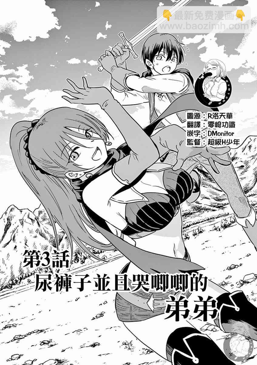 《异世界一击无双姐姐姐同伴异世界生活开启》3话 第2页