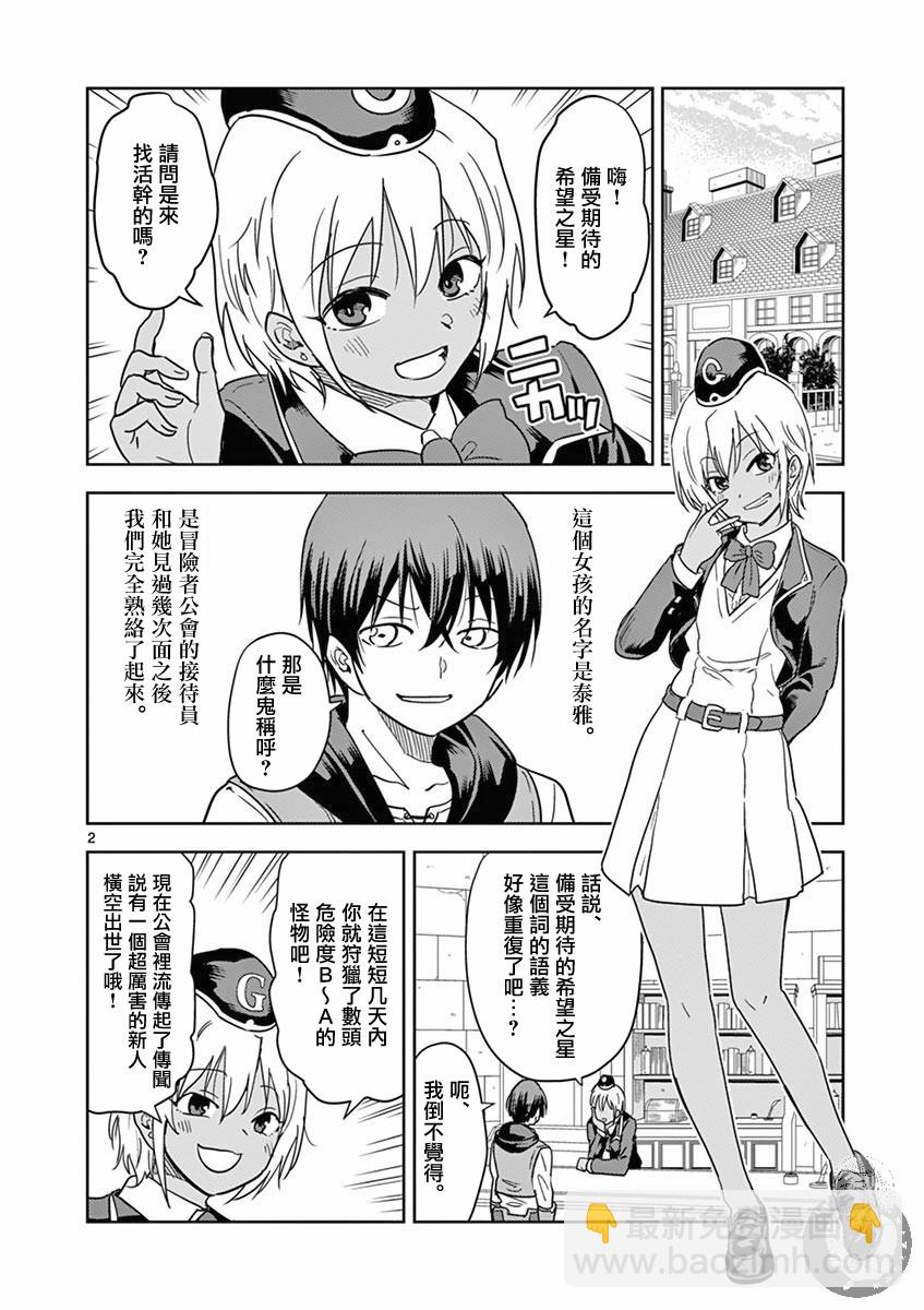 《异世界一击无双姐姐姐同伴异世界生活开启》3话 第3页