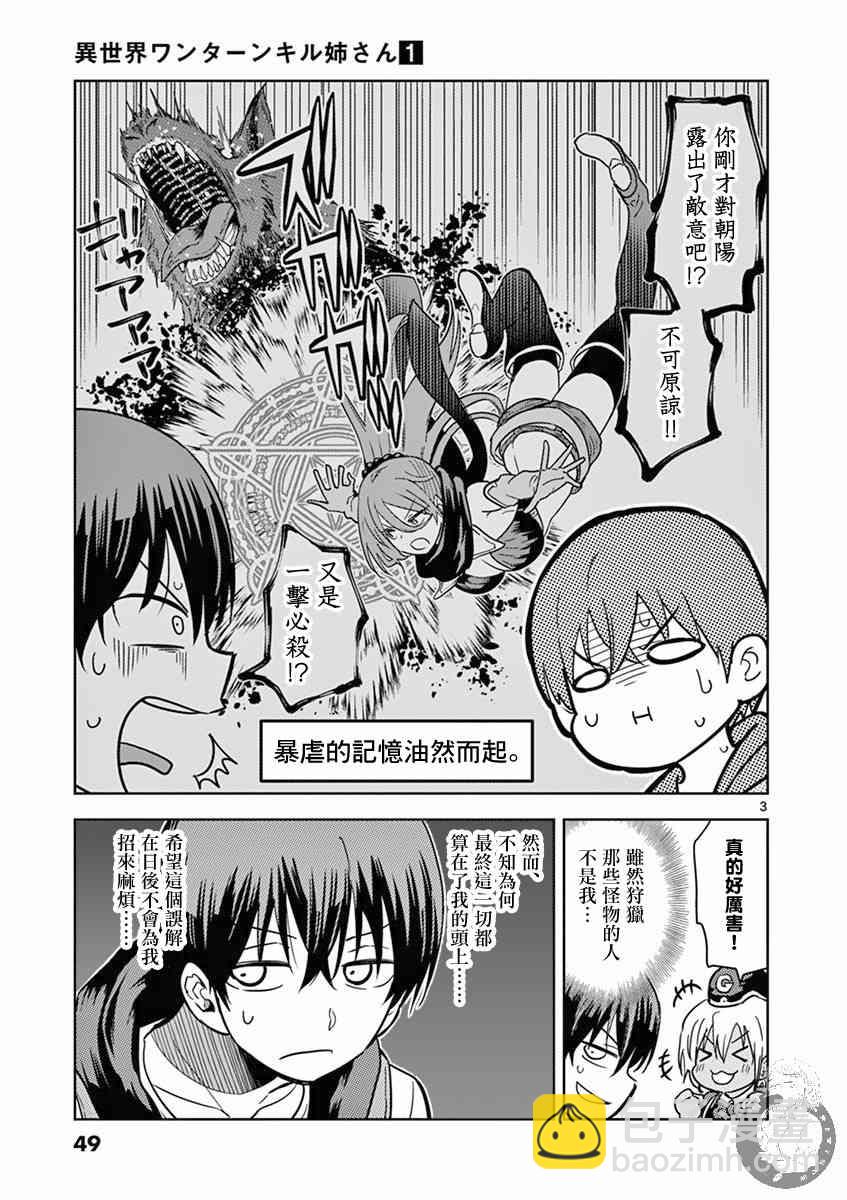 《异世界一击无双姐姐姐同伴异世界生活开启》3话 第4页