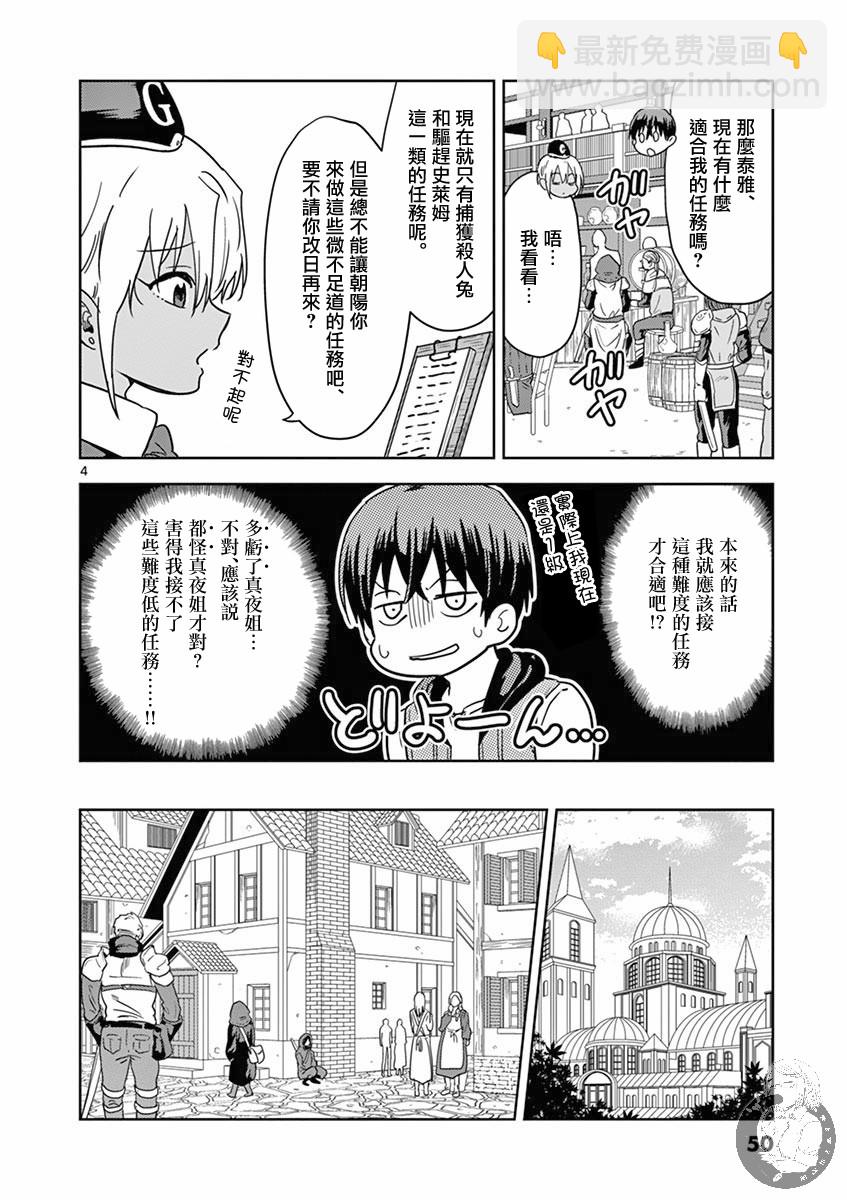 《异世界一击无双姐姐姐同伴异世界生活开启》3话 第5页