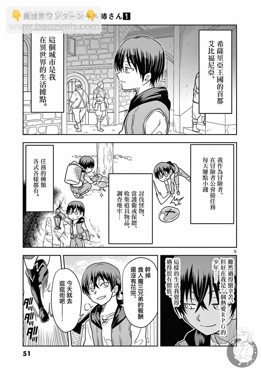 《异世界一击无双姐姐姐同伴异世界生活开启》3话 第6页