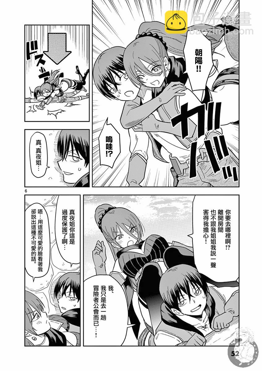 《异世界一击无双姐姐姐同伴异世界生活开启》3话 第7页