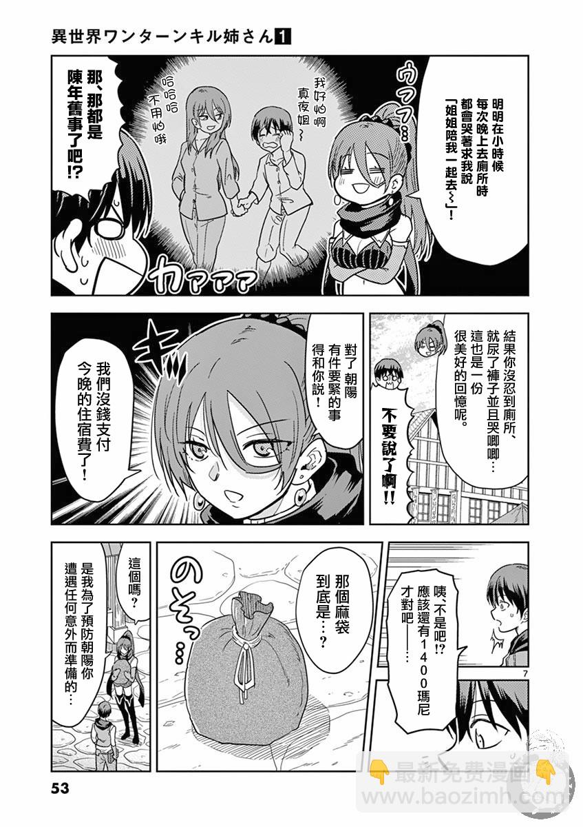《异世界一击无双姐姐姐同伴异世界生活开启》3话 第8页