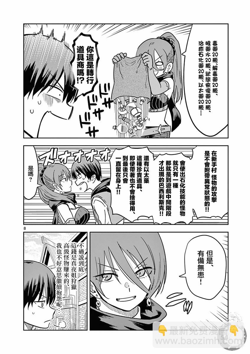 《异世界一击无双姐姐姐同伴异世界生活开启》3话 第9页