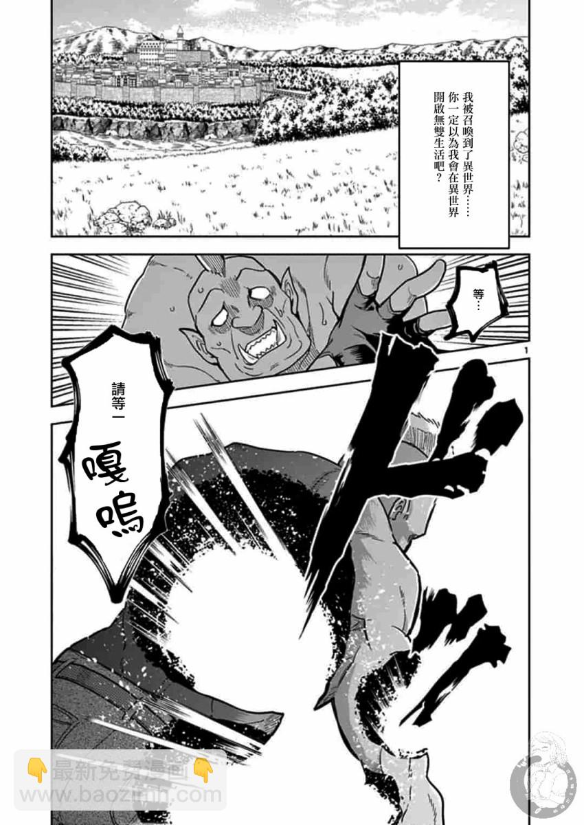 《异世界一击无双姐姐姐同伴异世界生活开启》第1话 第2页