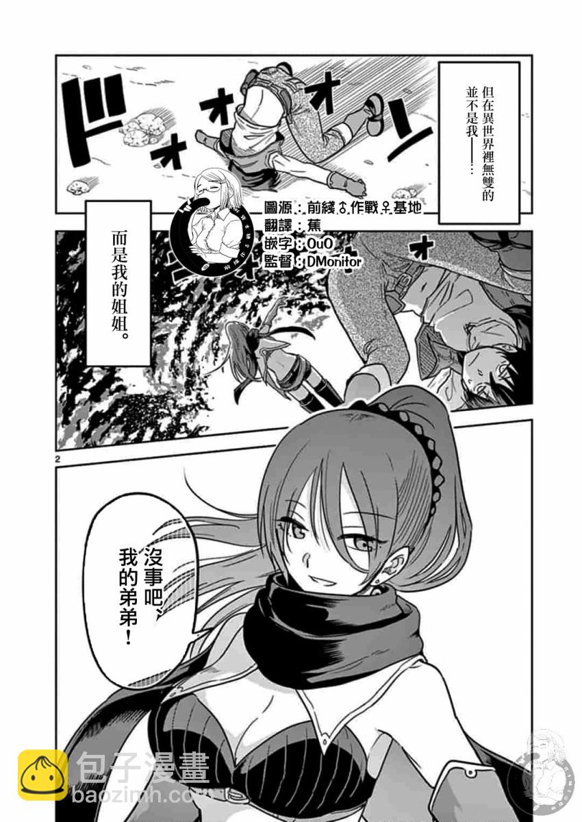 《异世界一击无双姐姐姐同伴异世界生活开启》第1话 第3页