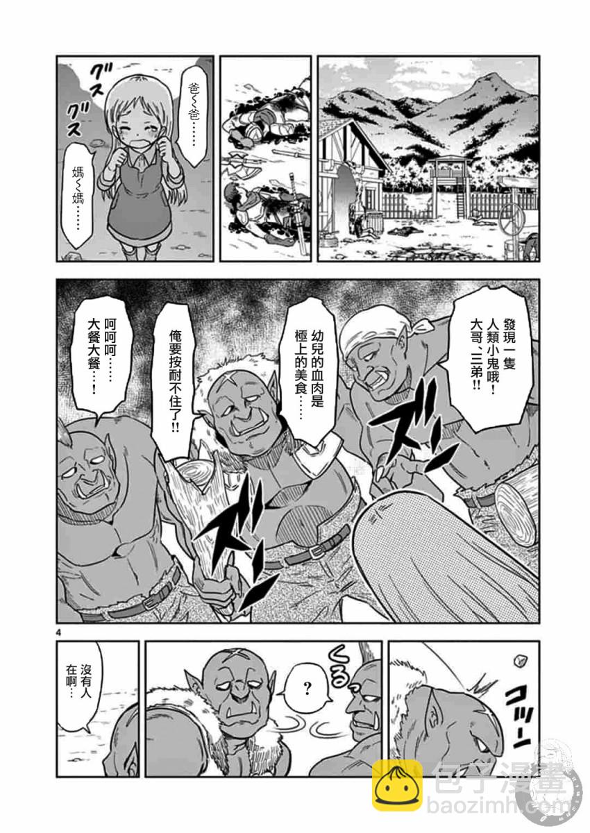 《异世界一击无双姐姐姐同伴异世界生活开启》第1话 第5页