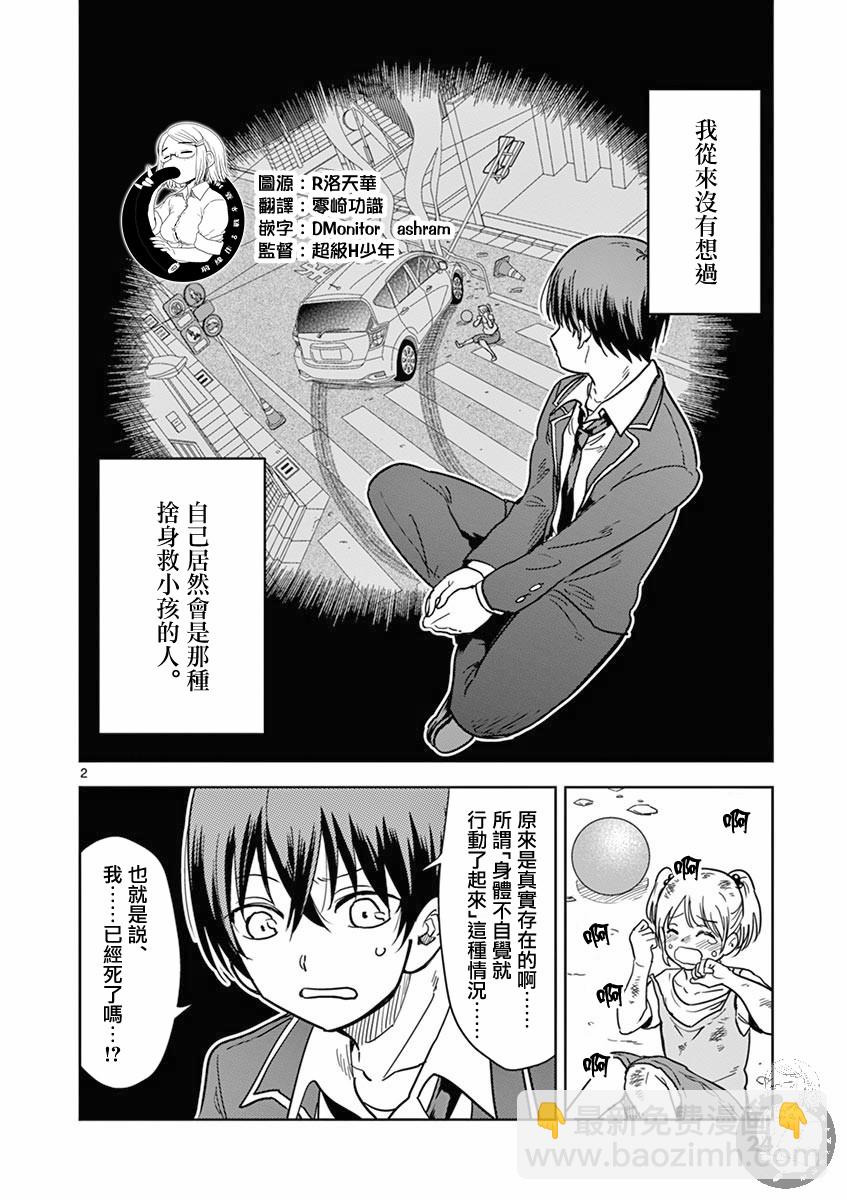 《异世界一击无双姐姐姐同伴异世界生活开启》第2话 第3页