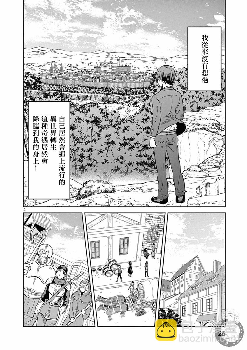 《异世界一击无双姐姐姐同伴异世界生活开启》第2话 第5页