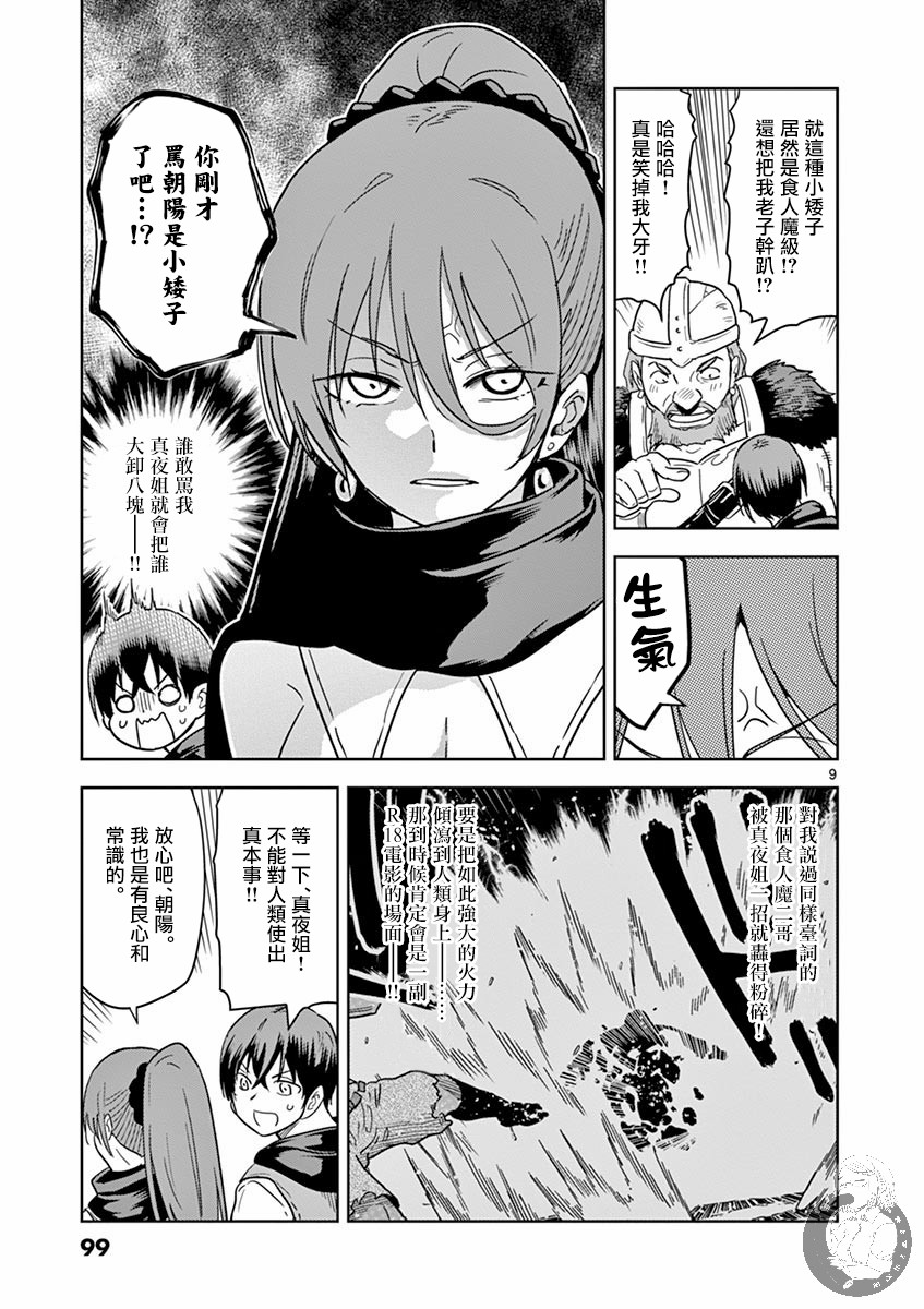 《异世界一击无双姐姐姐同伴异世界生活开启》5话 第10页