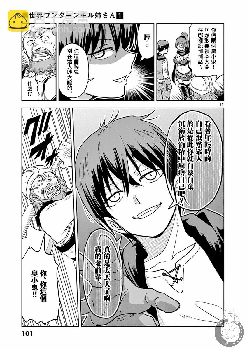 《异世界一击无双姐姐姐同伴异世界生活开启》5话 第12页