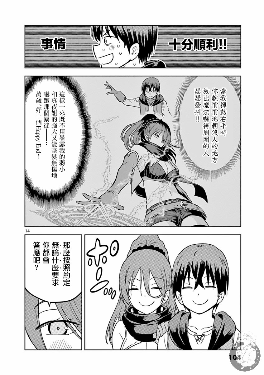 《异世界一击无双姐姐姐同伴异世界生活开启》5话 第15页