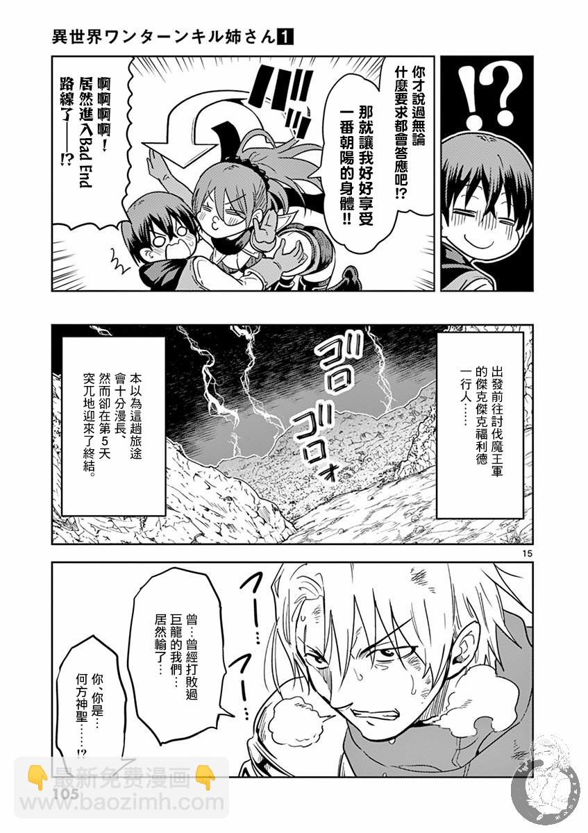 《异世界一击无双姐姐姐同伴异世界生活开启》5话 第16页