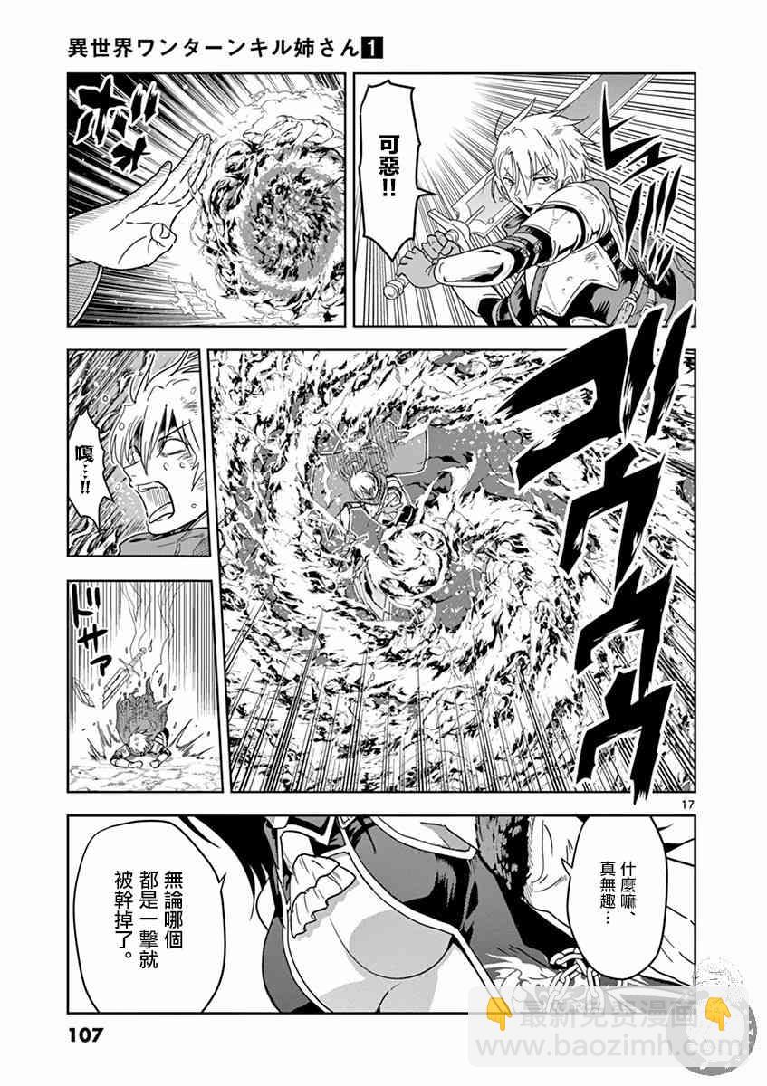 《异世界一击无双姐姐姐同伴异世界生活开启》5话 第18页
