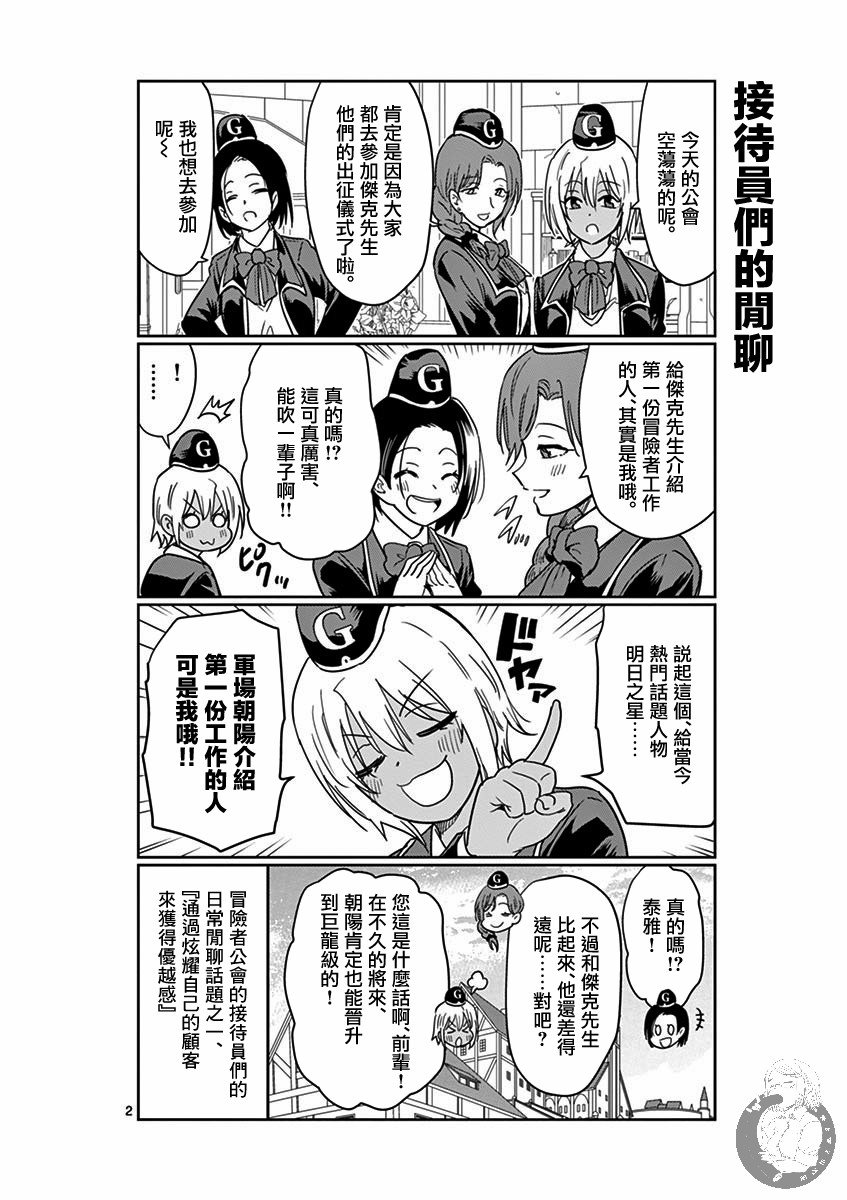 《异世界一击无双姐姐姐同伴异世界生活开启》5话 第21页
