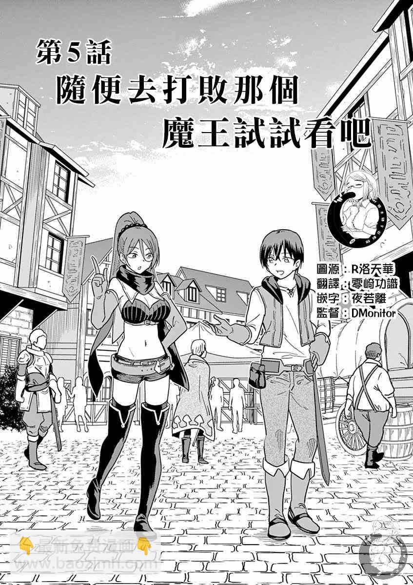 《异世界一击无双姐姐姐同伴异世界生活开启》5话 第2页