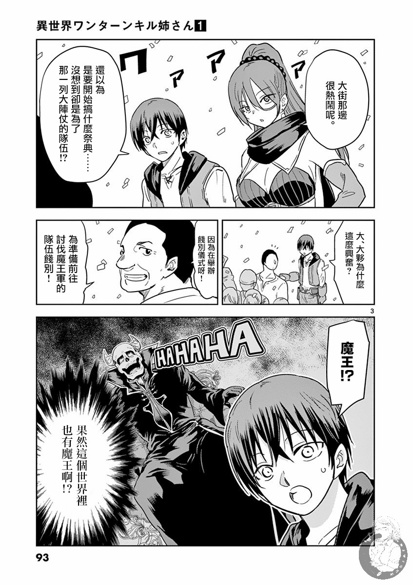 《异世界一击无双姐姐姐同伴异世界生活开启》5话 第4页