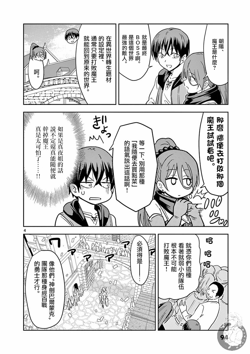 《异世界一击无双姐姐姐同伴异世界生活开启》5话 第5页