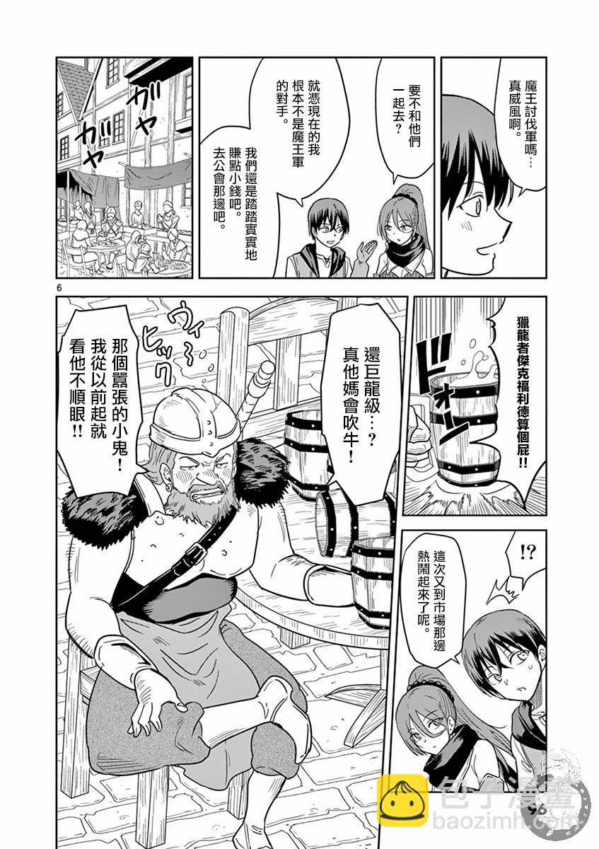 《异世界一击无双姐姐姐同伴异世界生活开启》5话 第7页