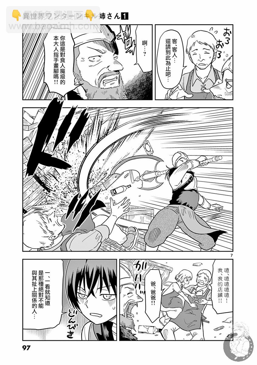 《异世界一击无双姐姐姐同伴异世界生活开启》5话 第8页