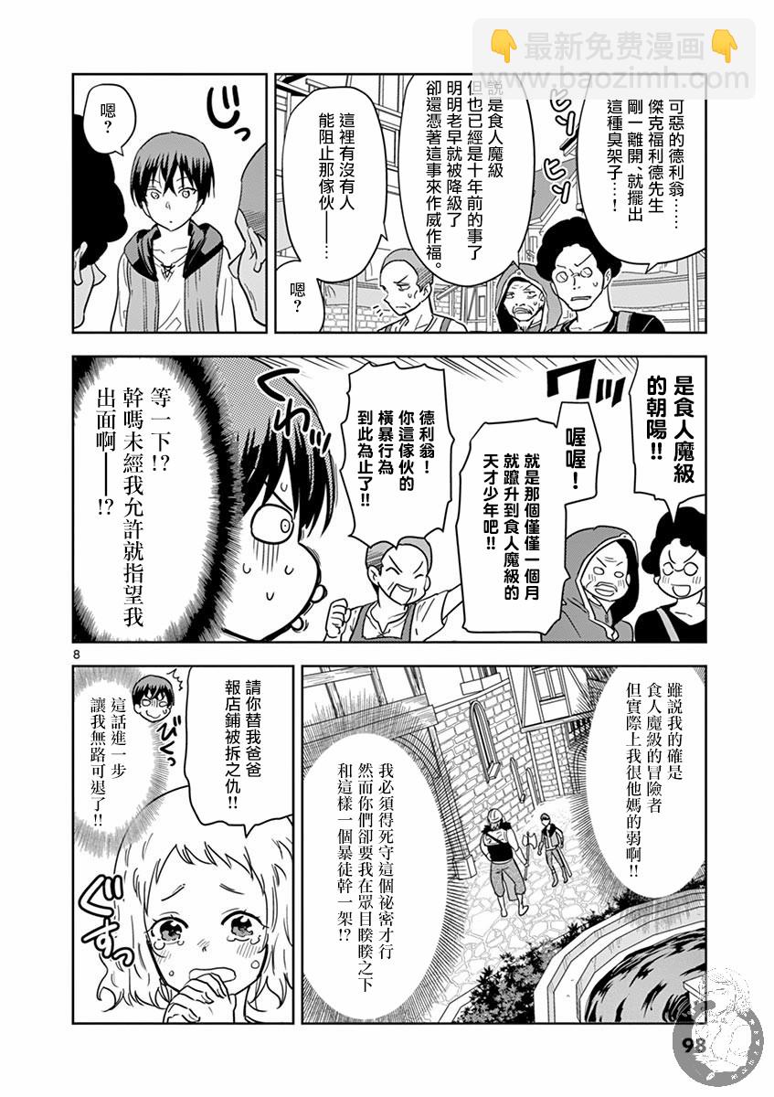 《异世界一击无双姐姐姐同伴异世界生活开启》5话 第9页