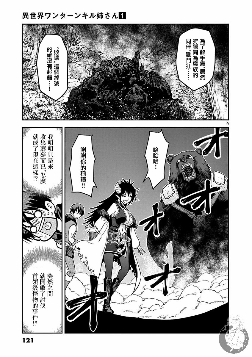 《异世界一击无双姐姐姐同伴异世界生活开启》6话 第10页