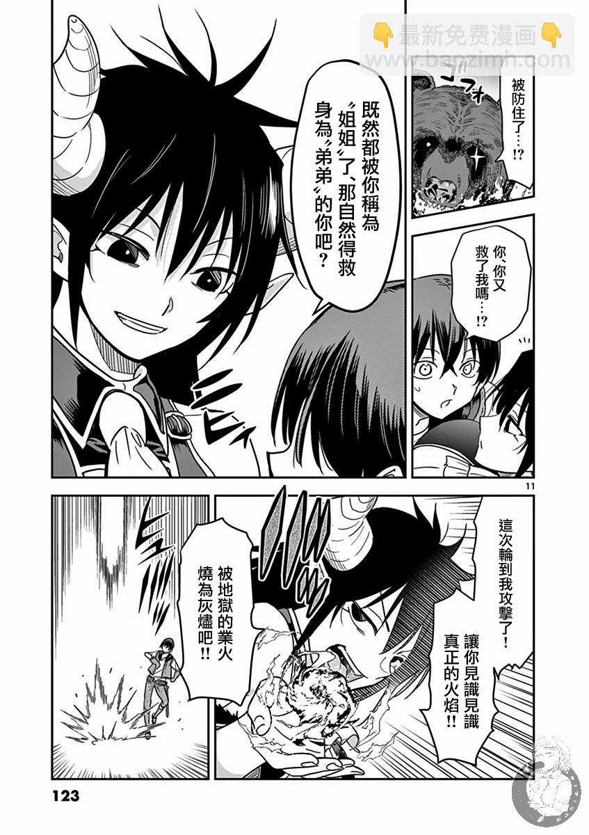 《异世界一击无双姐姐姐同伴异世界生活开启》6话 第12页