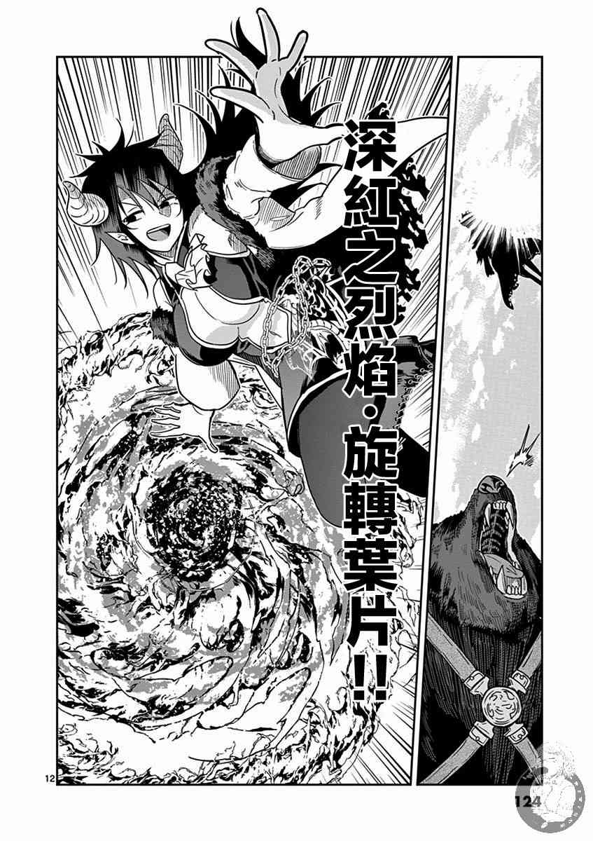 《异世界一击无双姐姐姐同伴异世界生活开启》6话 第13页