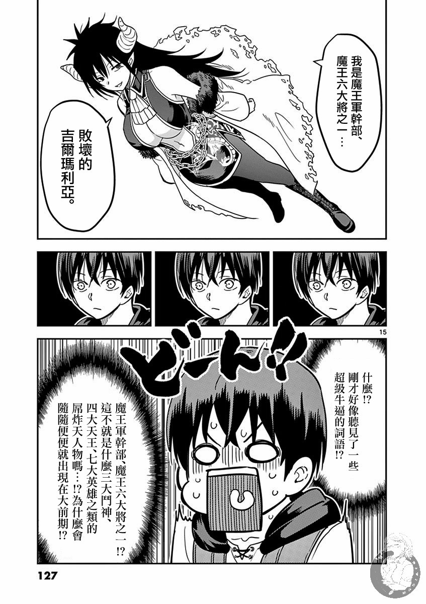 《异世界一击无双姐姐姐同伴异世界生活开启》6话 第16页