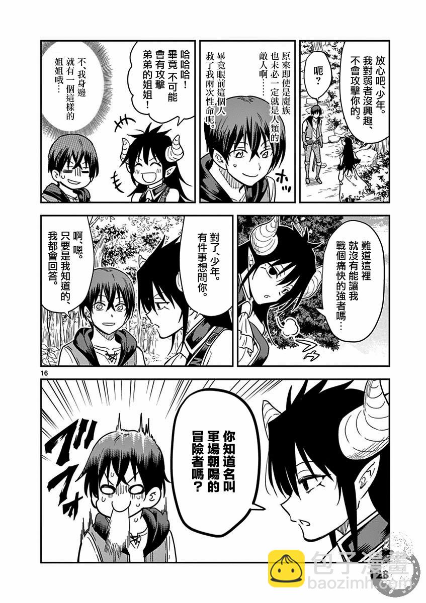 《异世界一击无双姐姐姐同伴异世界生活开启》6话 第17页