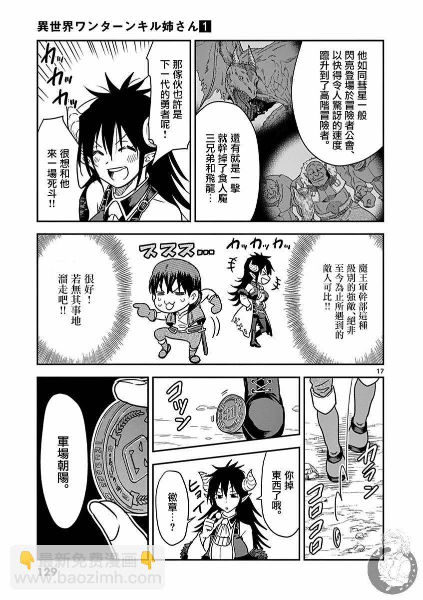 《异世界一击无双姐姐姐同伴异世界生活开启》6话 第18页