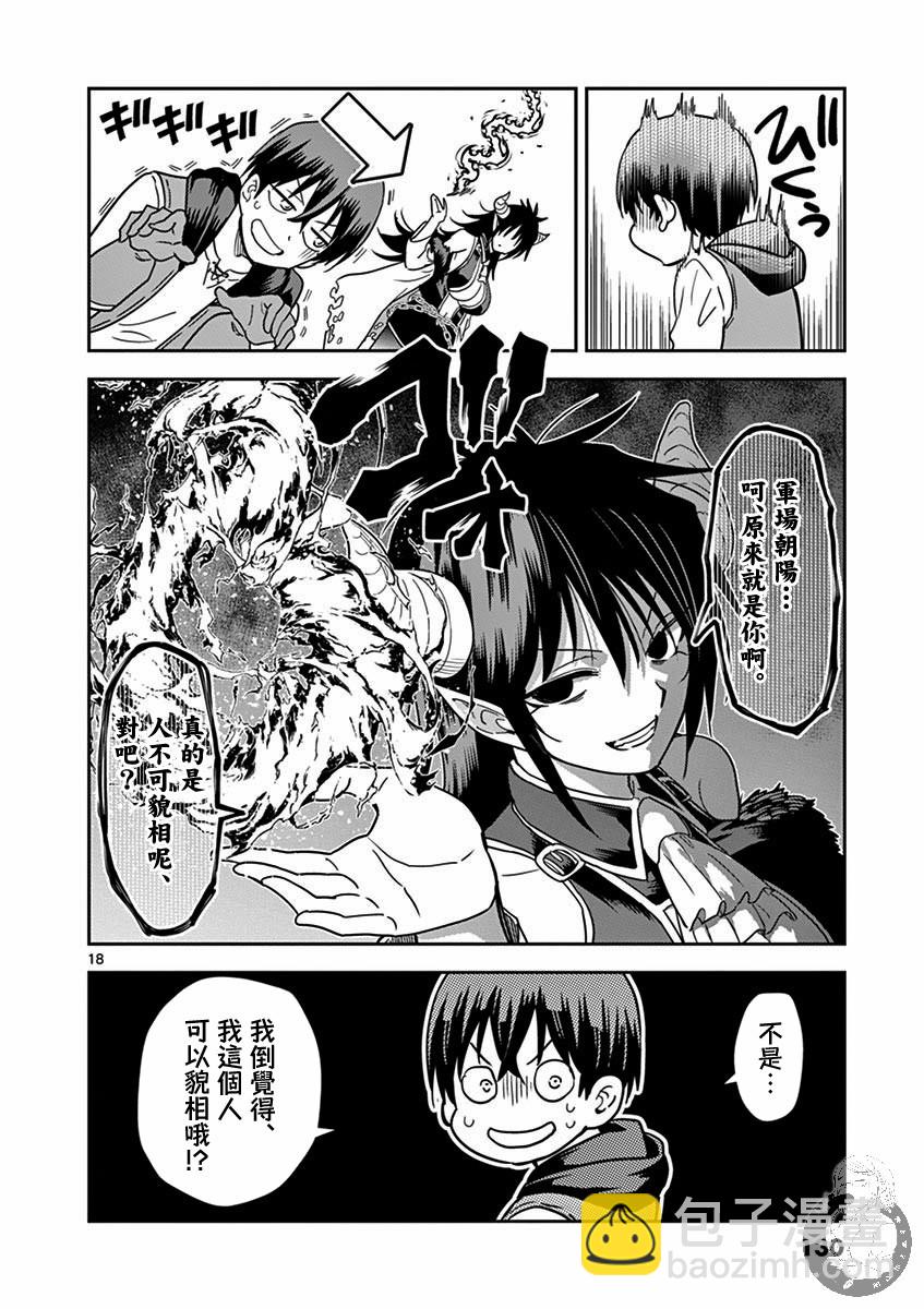《异世界一击无双姐姐姐同伴异世界生活开启》6话 第19页