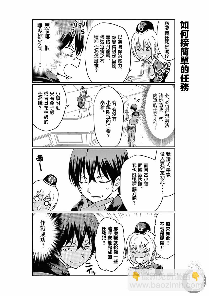 《异世界一击无双姐姐姐同伴异世界生活开启》6话 第20页