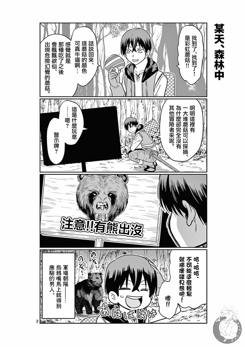 《异世界一击无双姐姐姐同伴异世界生活开启》6话 第21页