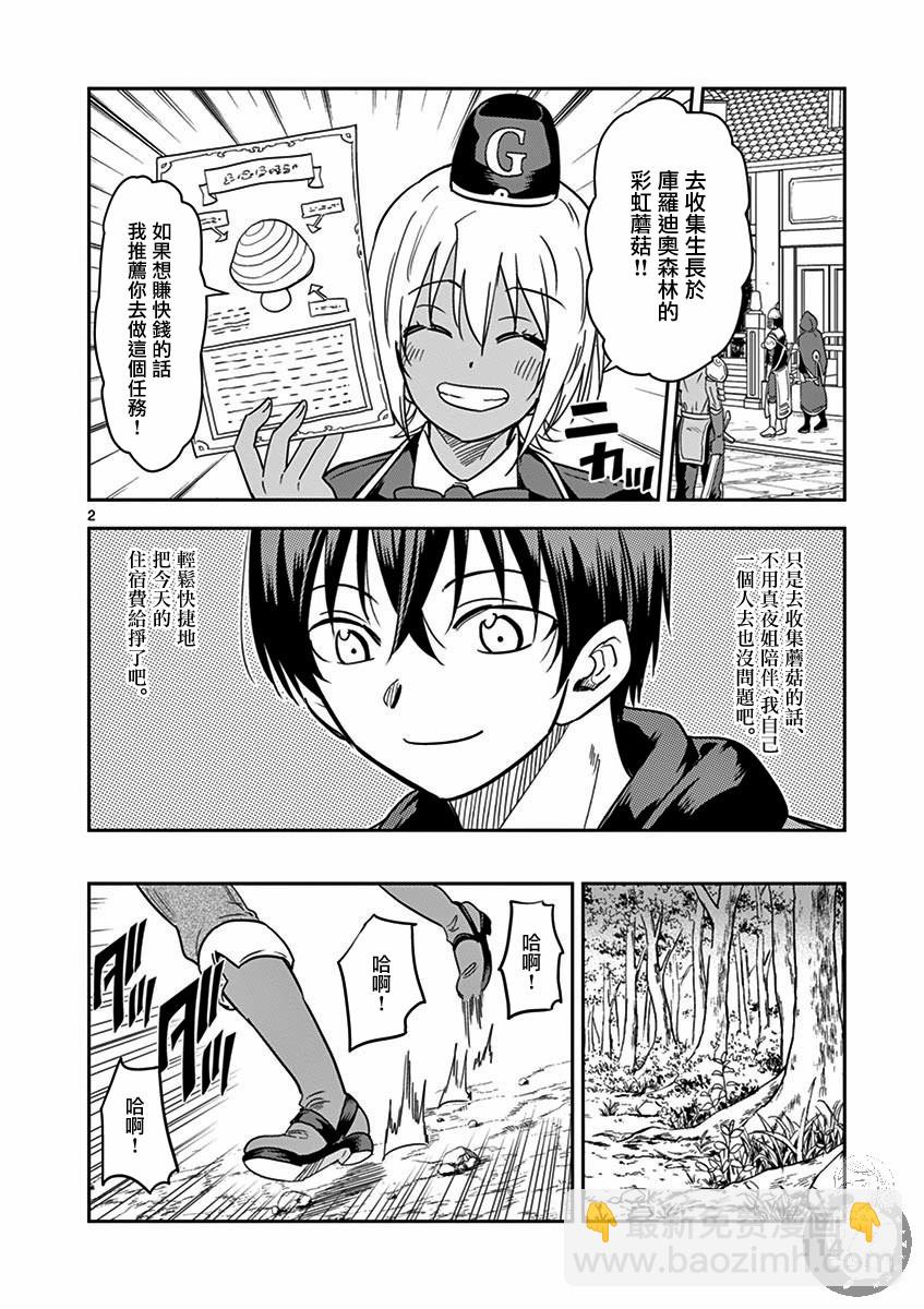 《异世界一击无双姐姐姐同伴异世界生活开启》6话 第3页
